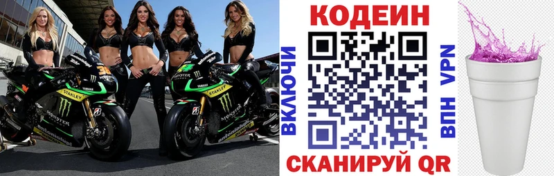 Кодеиновый сироп Lean напиток Lean (лин)  Куровское 