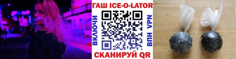 ГАШИШ ice o lator  Куровское 