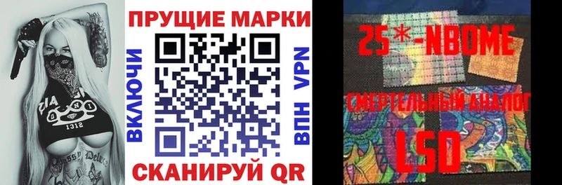 Марки 25I-NBOMe 1,8мг Куровское